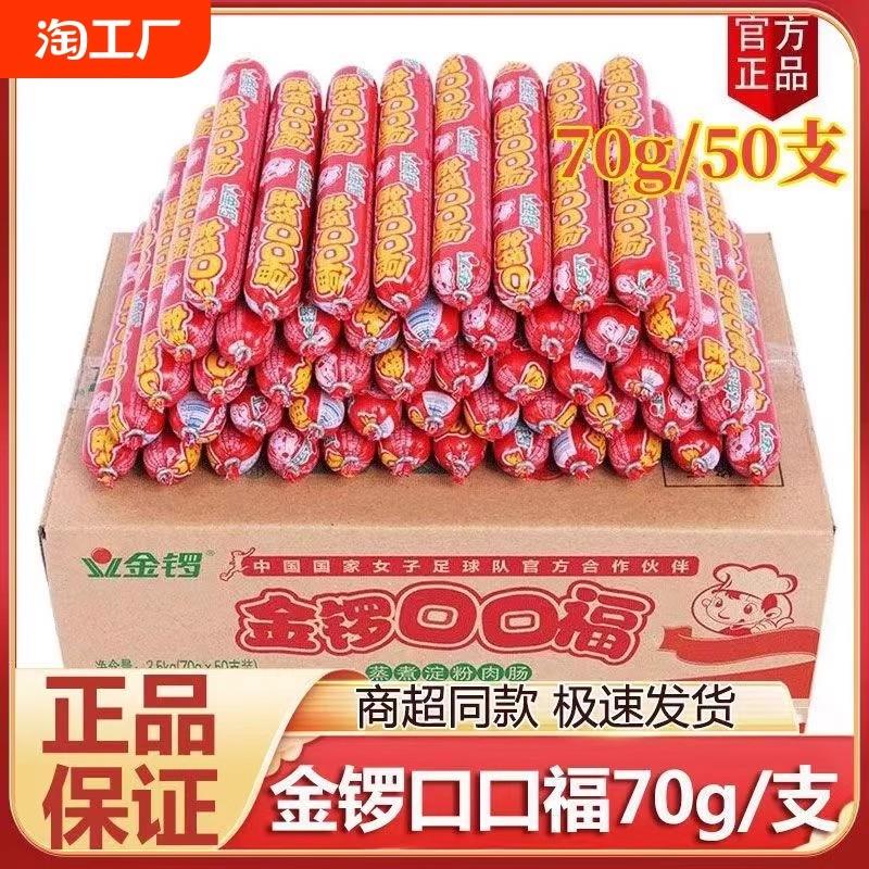 新日期口口福70g*50支火腿