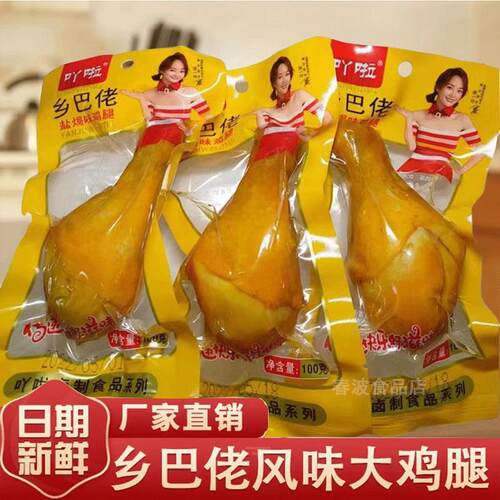 新货风味盐焗味大鸡腿五香