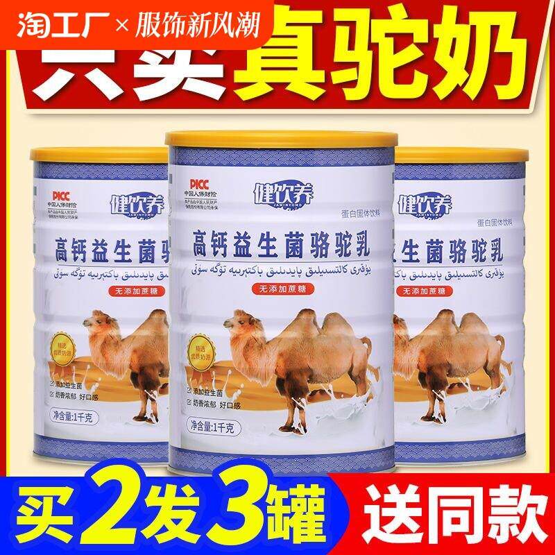 新日期热卖2斤新疆无蔗糖骆驼奶粉儿童中老年蛋白粉高钙牛奶免