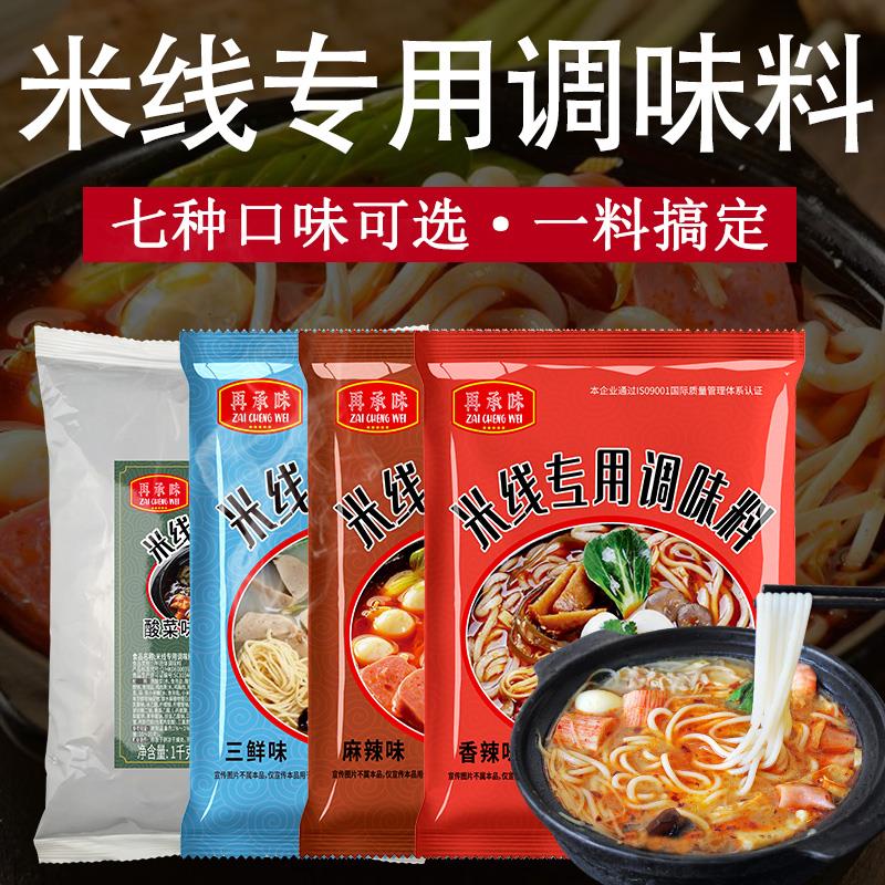 新日期过桥米线调料商用汤