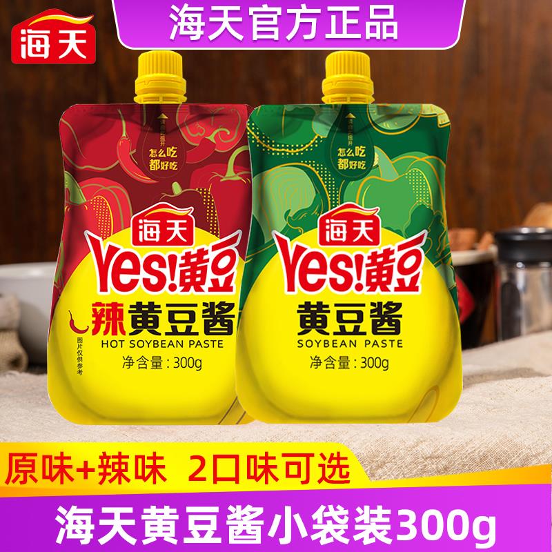 新货黄豆酱袋装300g原味家