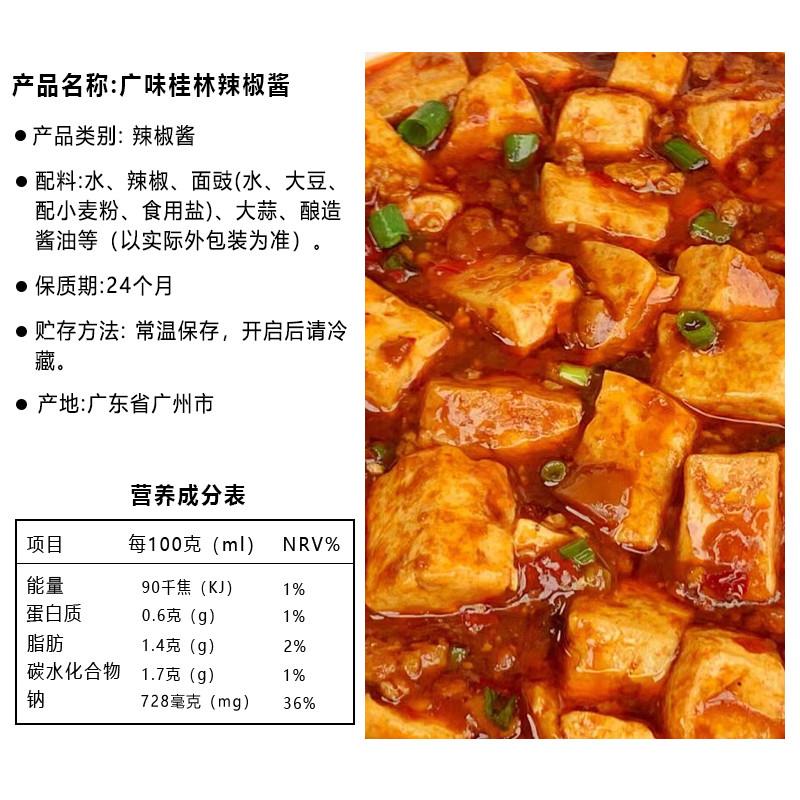正宗桂林辣椒酱226g*12瓶
