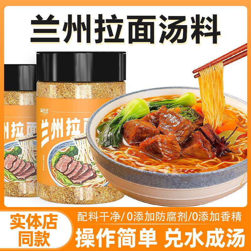 新日期兰州牛肉面面汤料
