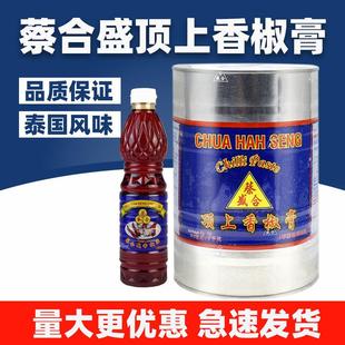 蔡合盛牌顶上香椒膏2.7kg 辣椒调味酱泰式海鲜冬阴功汤辣椒调味料