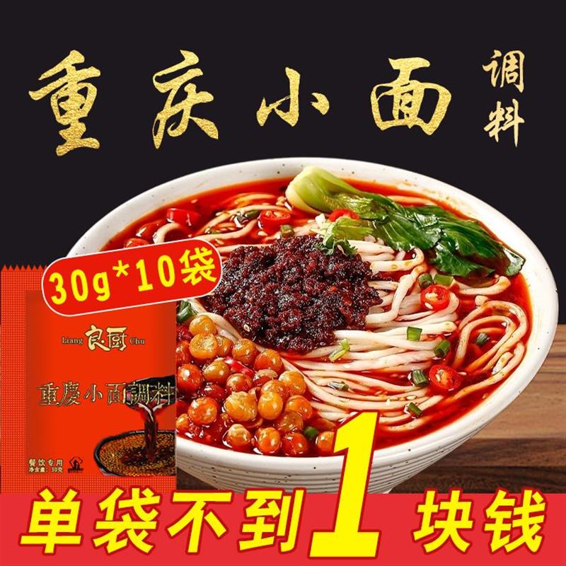 新货良厨重庆小面调料30g*