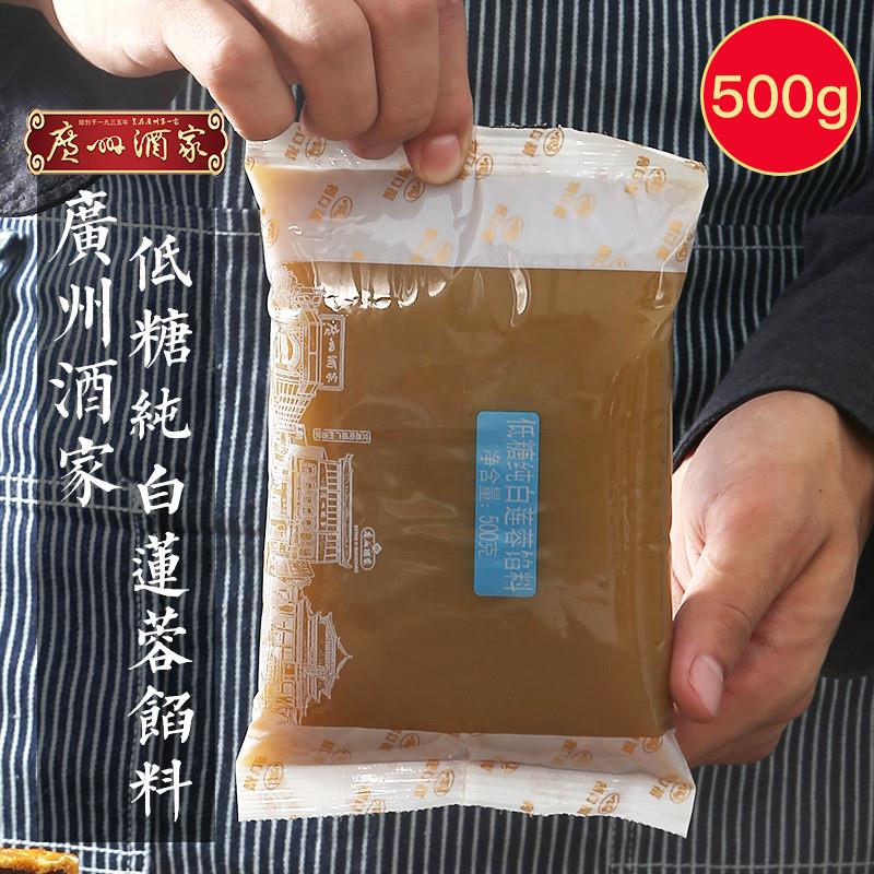 低糖纯白莲蓉冰皮月饼蛋黄酥汤圆青团馅料500g*1烘培原料