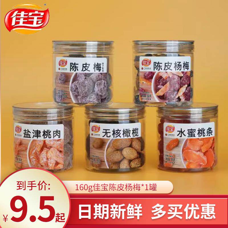 新日期盐津桃肉韩话梅半边