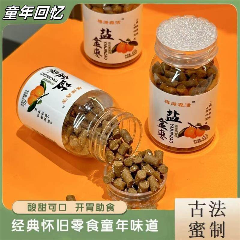 正宗盐津枣咸金枣潮汕陈皮丹老鼠屎8090后怀旧童年开胃蜜饯小零食