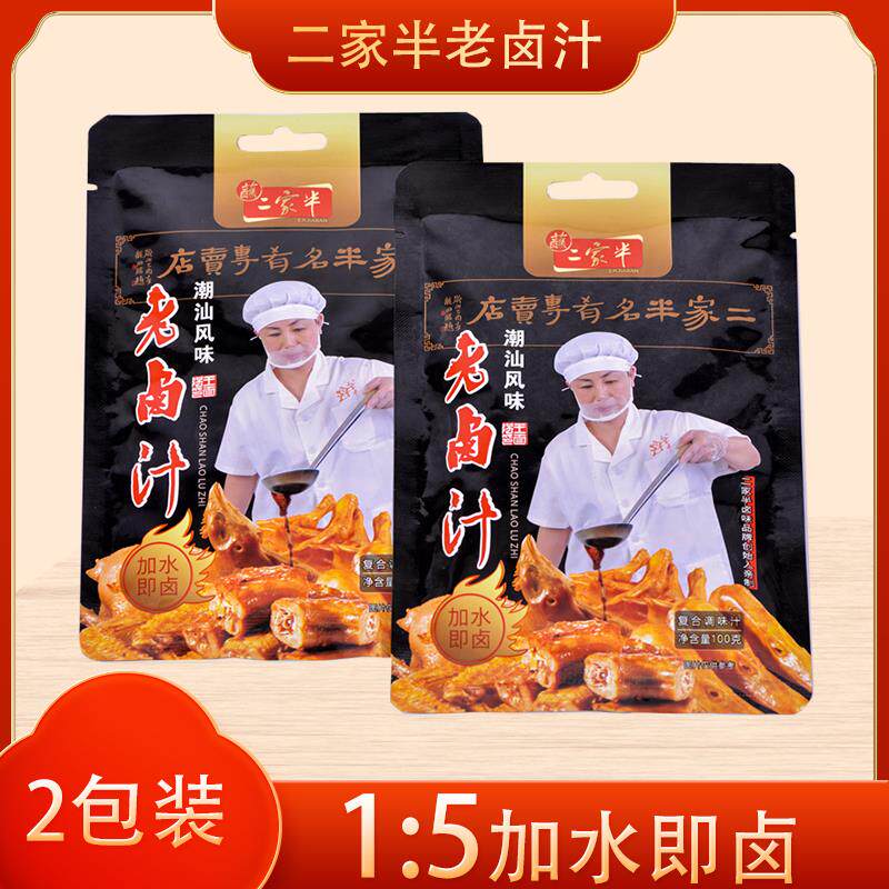 新货温州二家半老卤汁卤水潮汕风味卤料包卤味卤鸡肉鸭肉酱牛肉猪