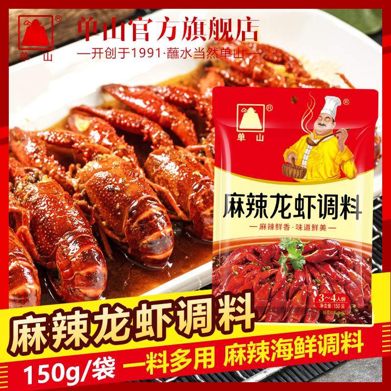 新日期云南麻辣小龙虾150g