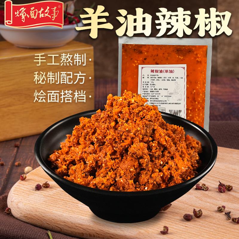 新货河南方城羊油辣椒油正