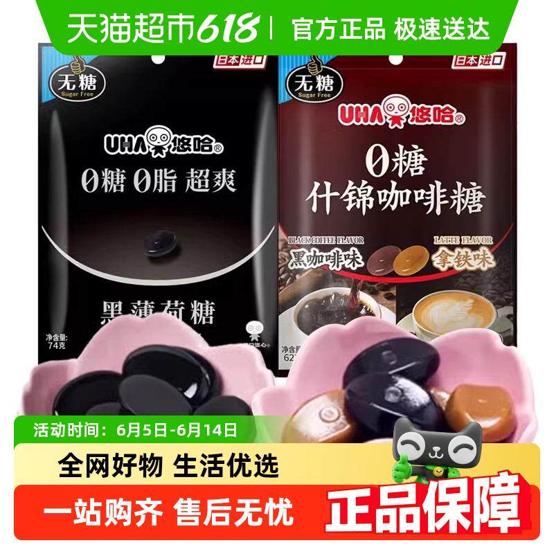 新日期[包邮]悠哈日本原装进口0糖黑薄荷糖咖啡糖味觉糖无糖薄荷