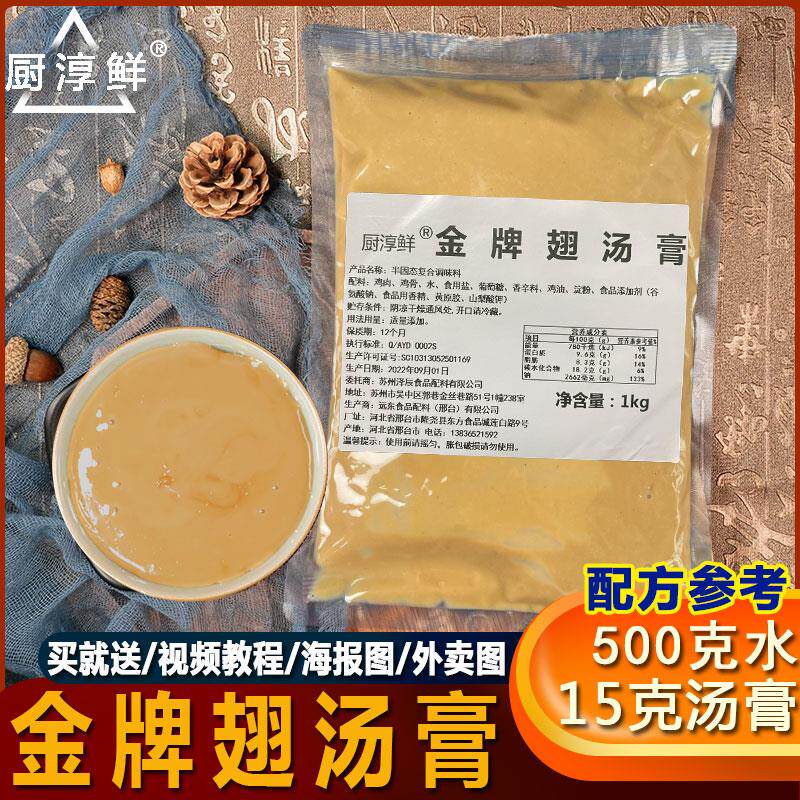 新日期金牌翅汤膏商用1KG