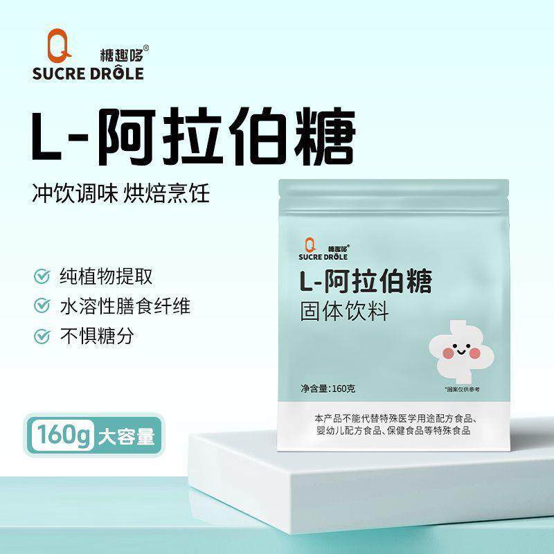 新货糖趣哆官方正品L-阿拉