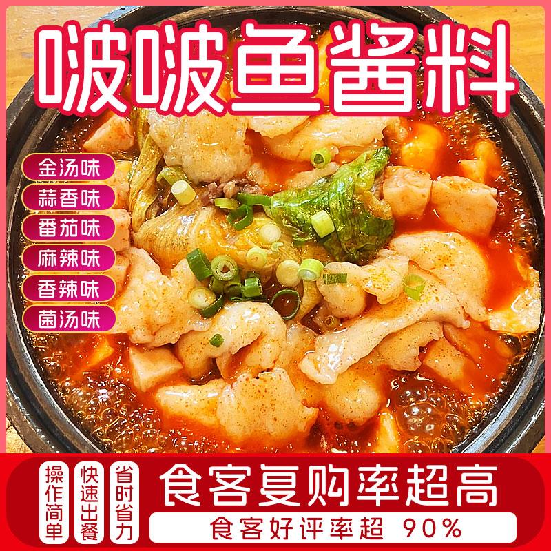 新日期啵啵鱼石锅泡泡鸡酱