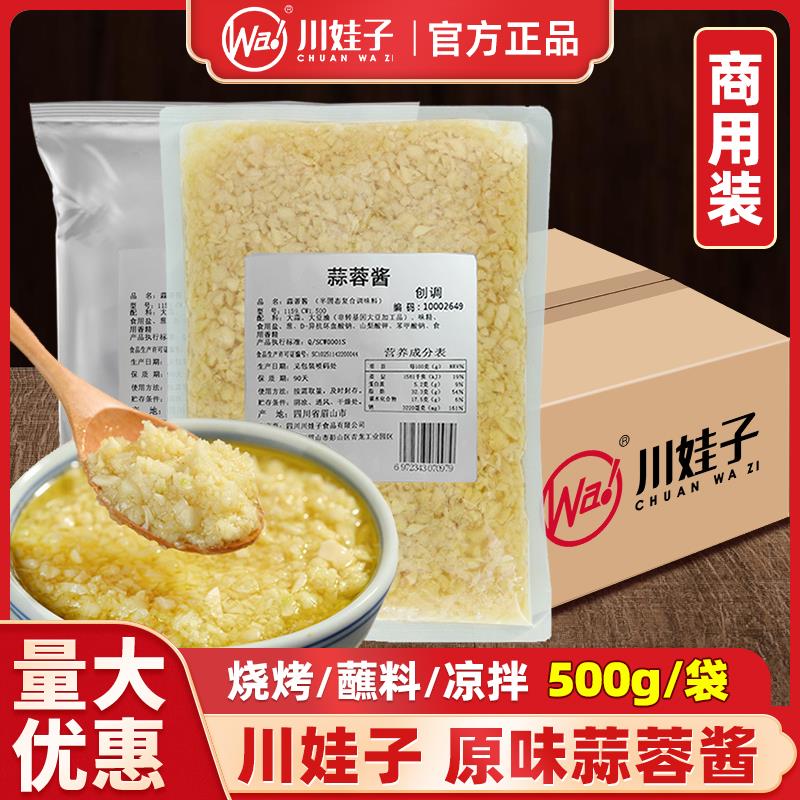 新日期蒜蓉酱商用500g原味