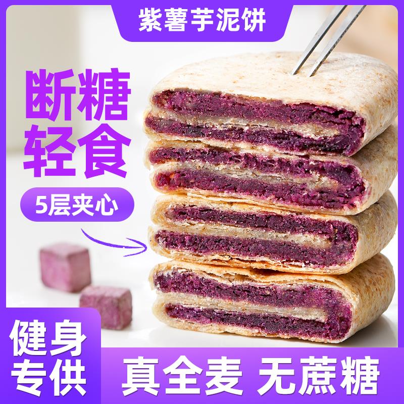 新日期全麦紫薯芋泥饼五黑