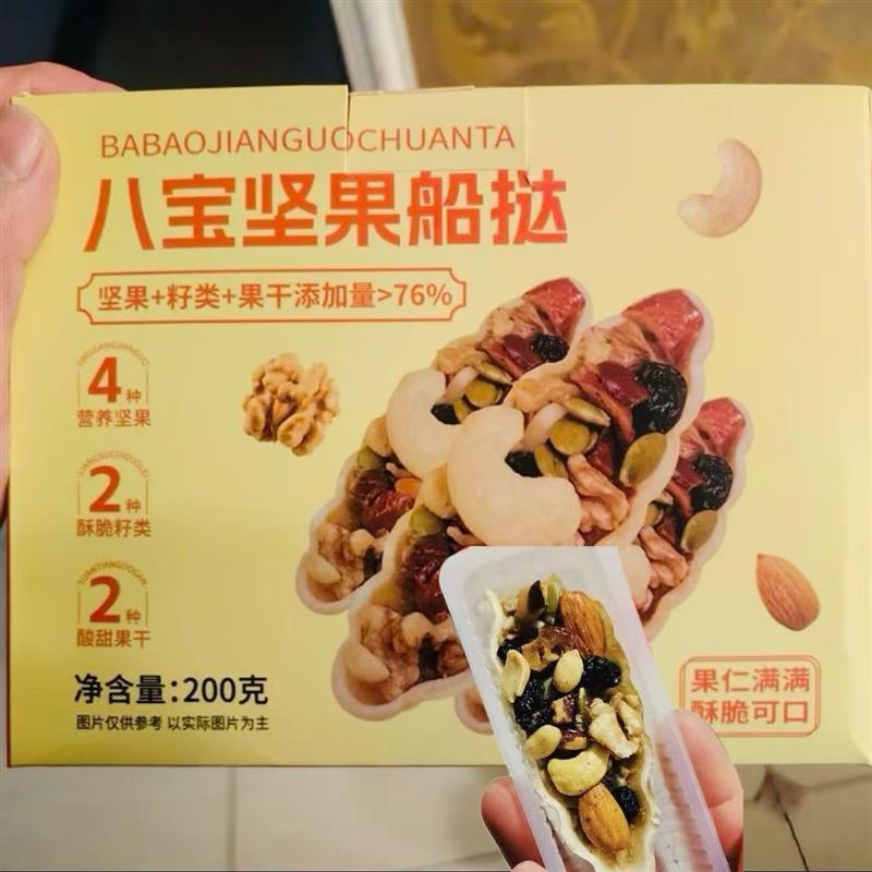 新货尚恰八宝坚果船挞坚果糯米船挞坚果点心学生小孩下午茶馋