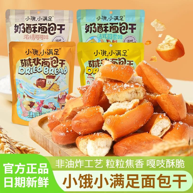 新货碱水面包干香脆奶酥面