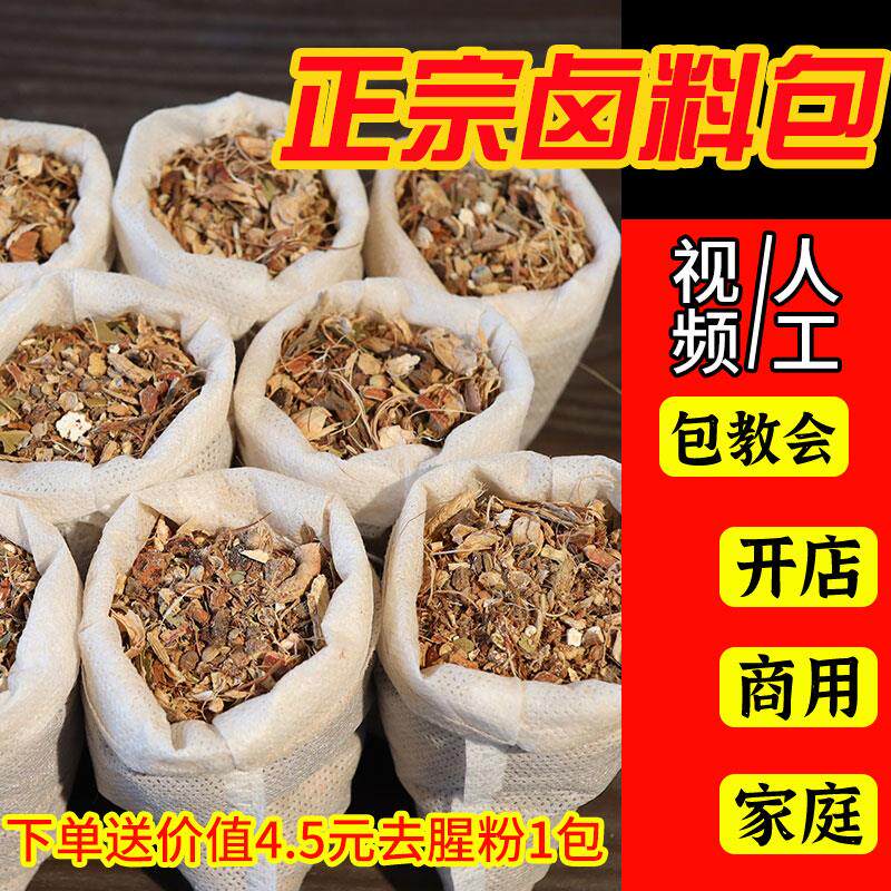 新日期五香卤料包商用秘制