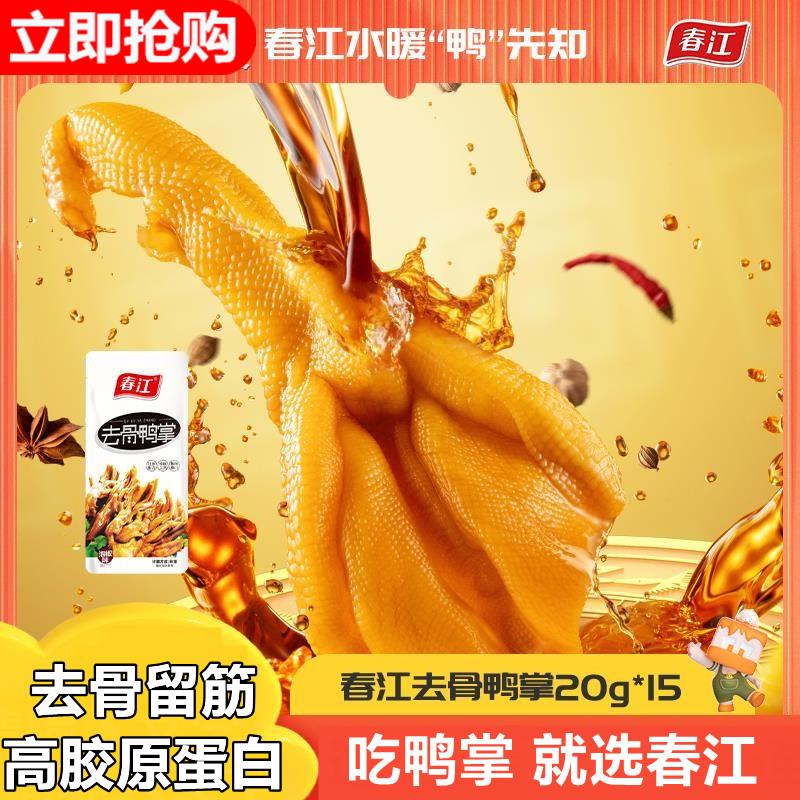 新货泡椒鸭掌无骨鸭掌脱骨