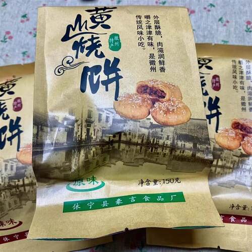 新货徽一指梅干菜薄脆饼干