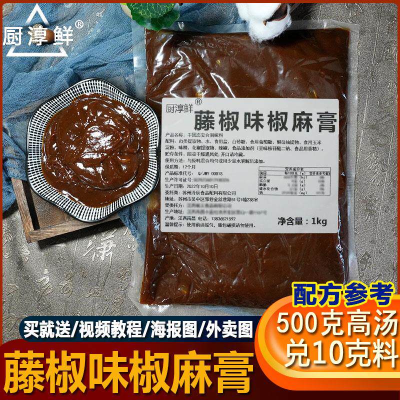 新日期藤椒味椒麻膏商用