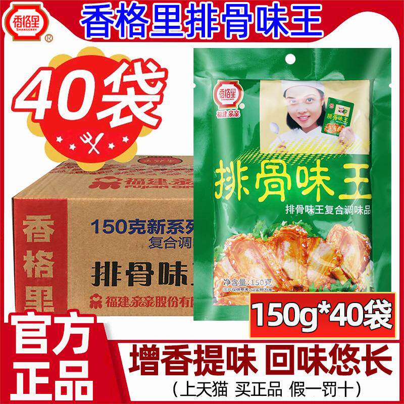 新货排骨味王调味料米线面