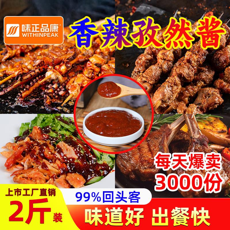 新日期商用香辣孜然酱铁板