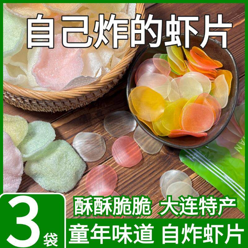新日期自炸虾片大连特产虾