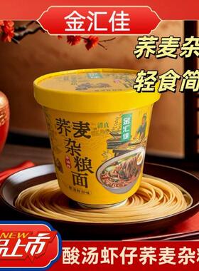 新货金汇佳荞麦杂粮面123g*12桶