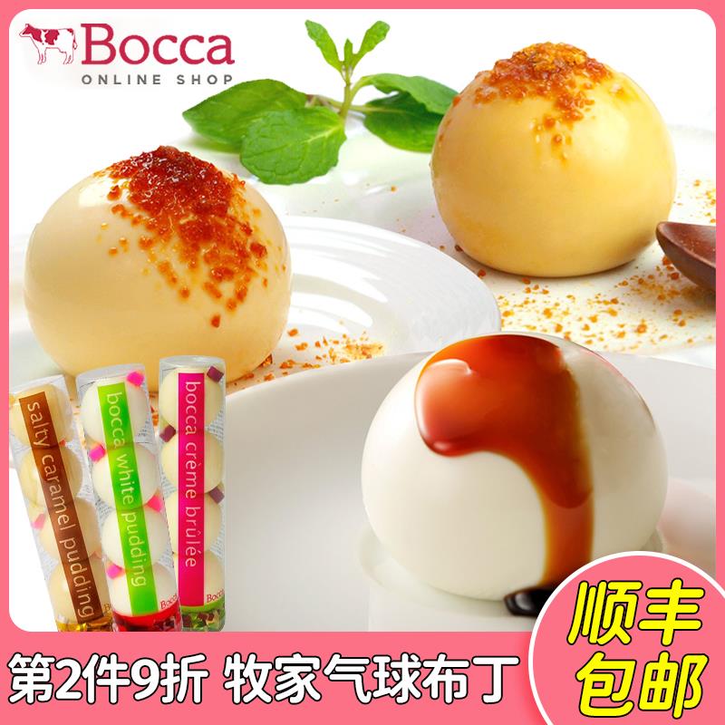 新日期牧家Bocca气球布丁