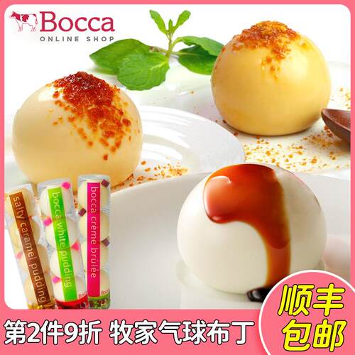 新日期牧家Bocca气球布丁