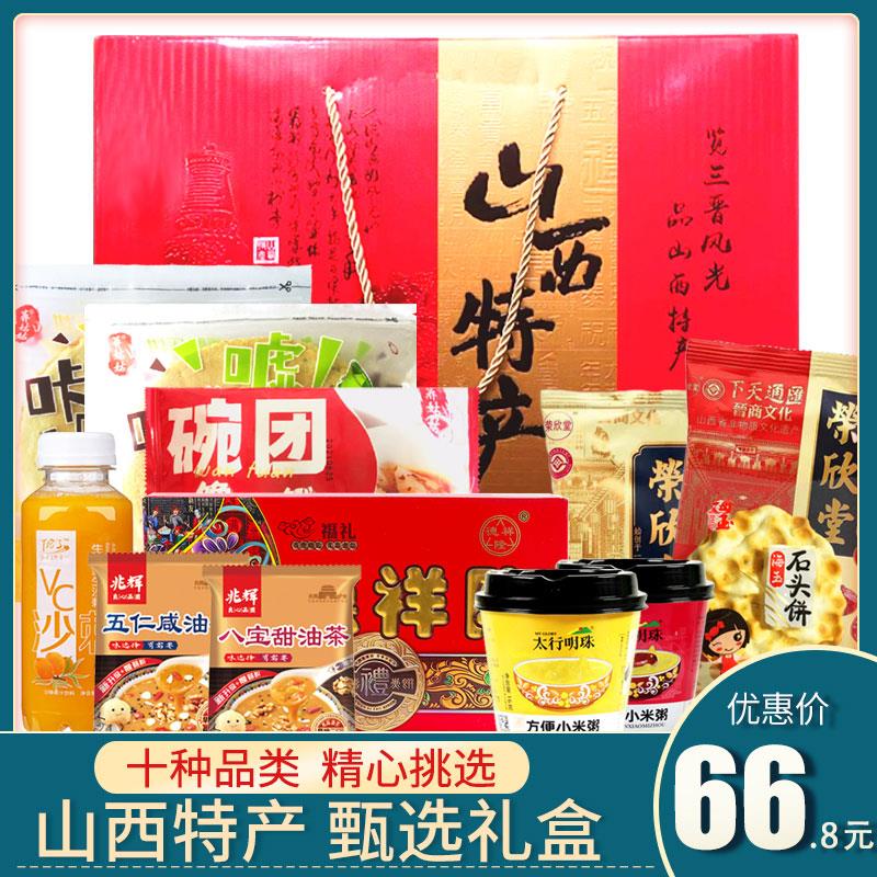 新日期山西特产大礼盒2560