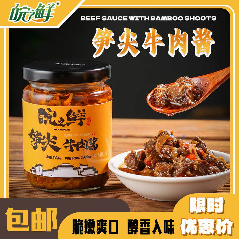 新日期辣椒酱笋尖牛肉酱拌