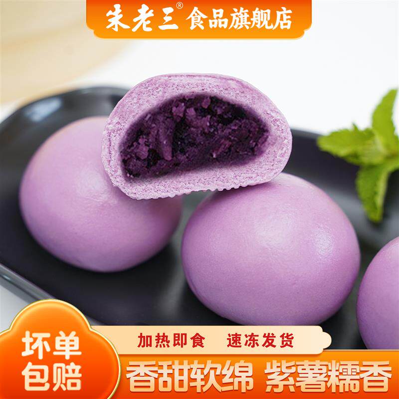 新日期朱老三紫薯包800g