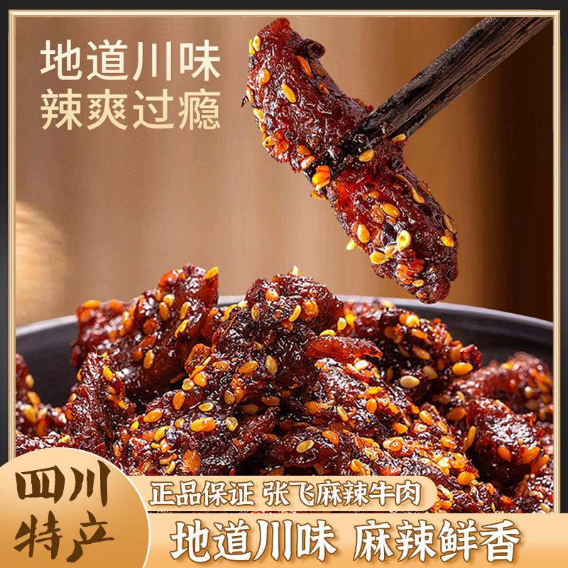 新日期麻辣牛肉干500g散装
