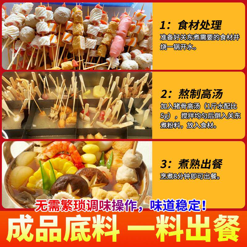 新日期关东煮汤料商用正宗