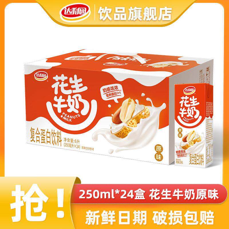 新货花生牛奶250ml核桃味