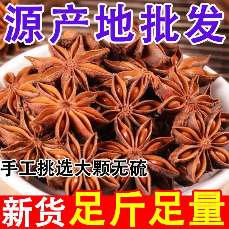 新日期八角大料五香料大茴