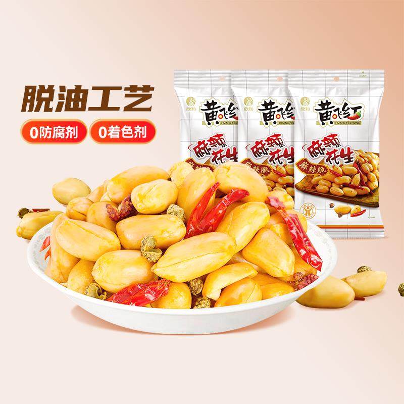 新货脱油麻辣花生米116g黄飞鸿麻辣花生坚果特产炒货零食下