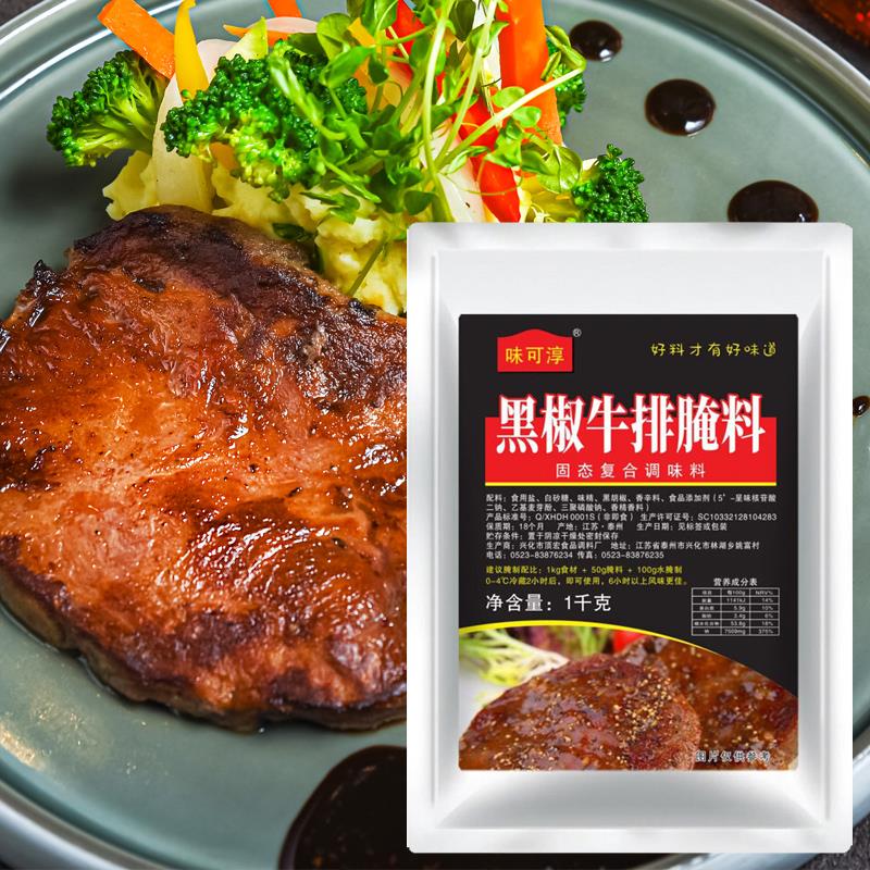 新日期黑椒牛排腌料1kg铝