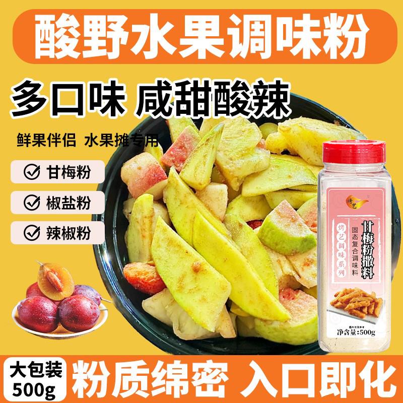 新日期甘梅粉水果酸野调味