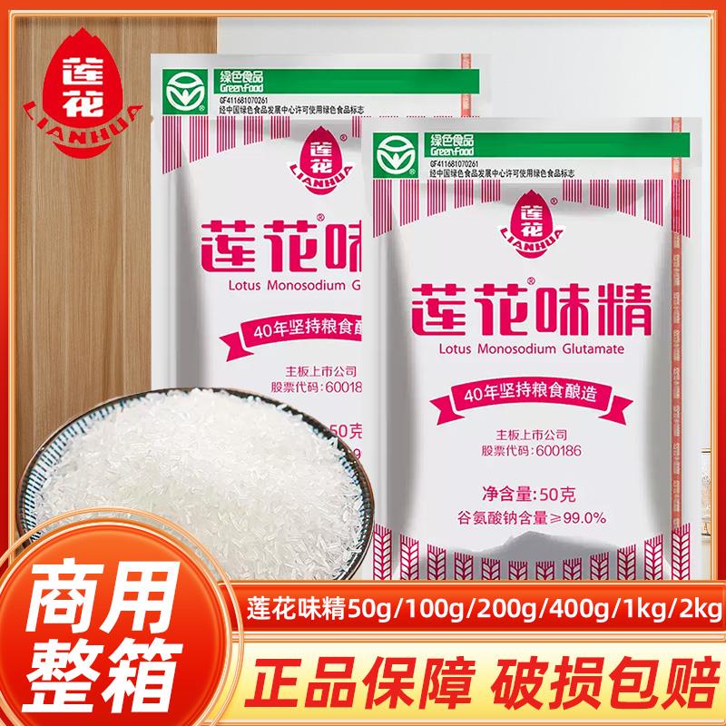 新货莲花味精50g小包家用