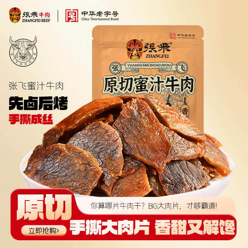 新日期蜜汁五香牛肉干四川