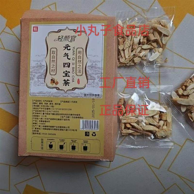 新货元气四宝茶独立三角包装泡水喝的清甜茶饮甄选原料10包