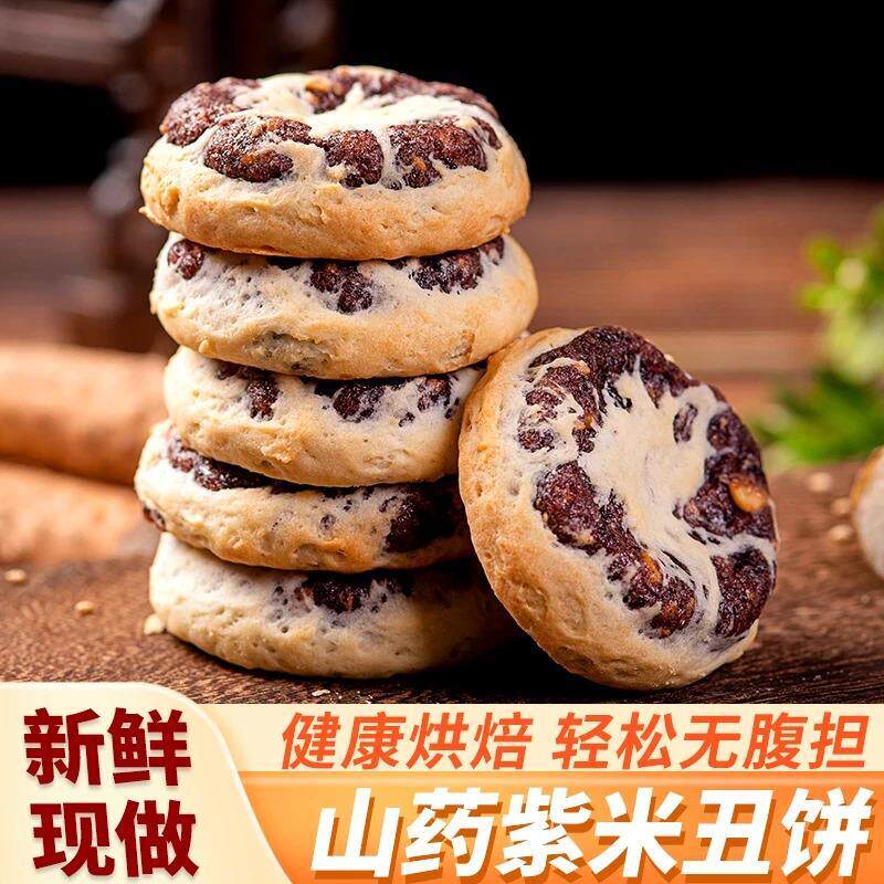 新货山药紫米丑饼新鲜现做