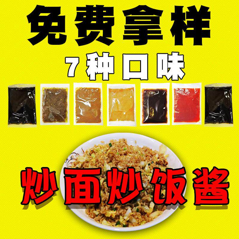 新日期炒面面炒饭调料配