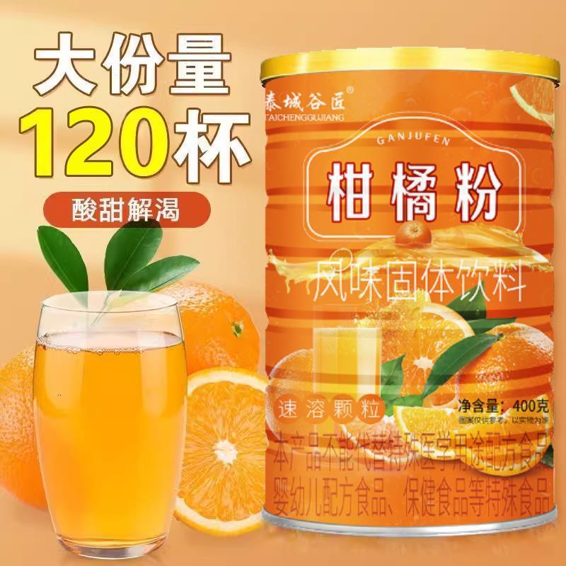 新货正宗老式橘子粉80后小