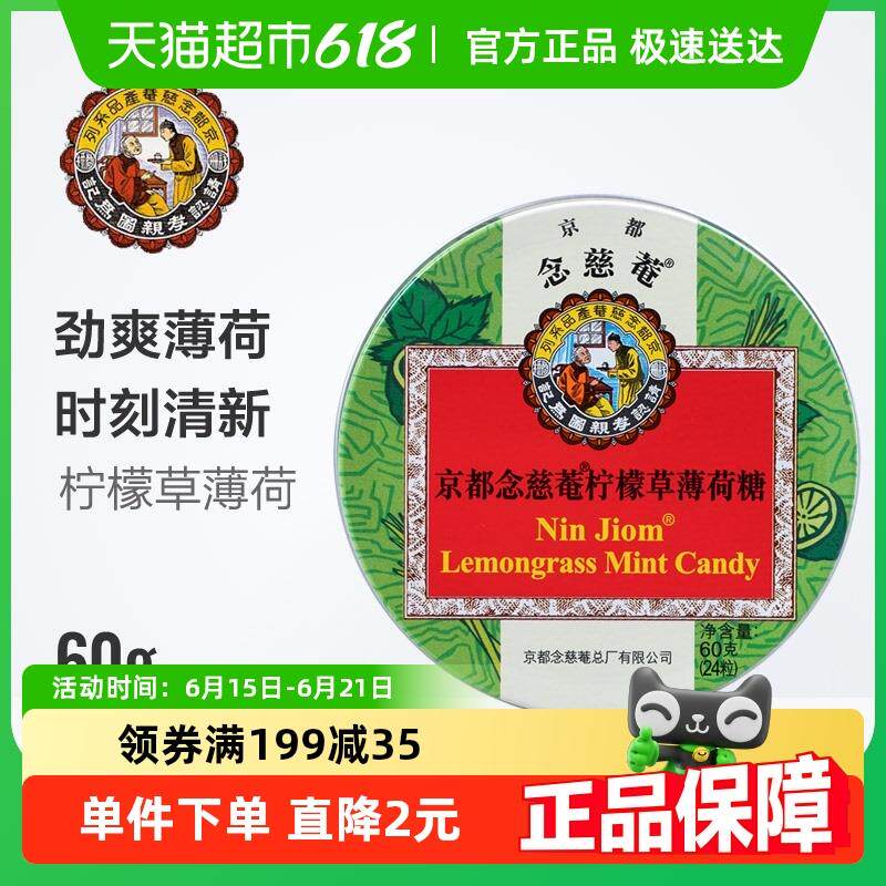 新日期京都念慈菴清凉糖柠